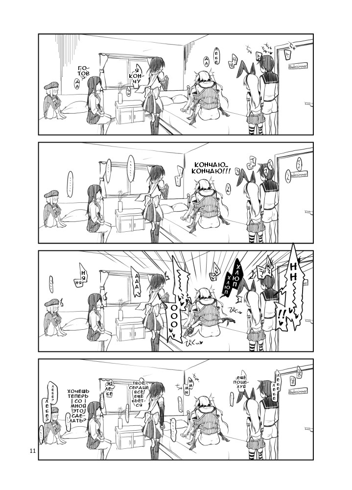 Reebe-kun no Usui Hon page 11 full