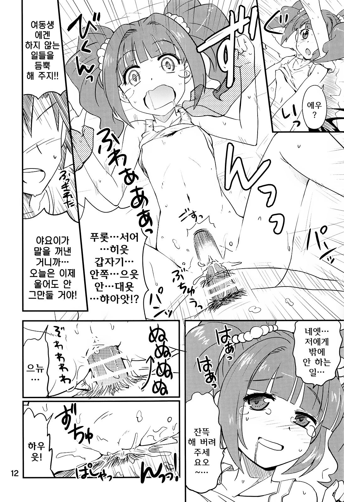 Yakimochi Yayoi to Omase na Kasumi page 11 full