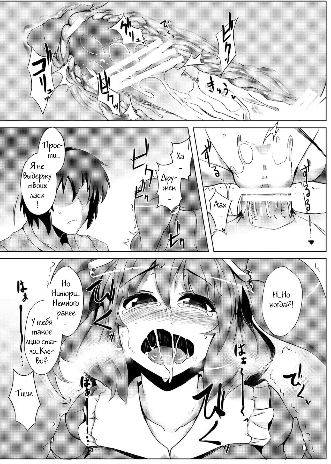 Nitori no Statice page 12 full