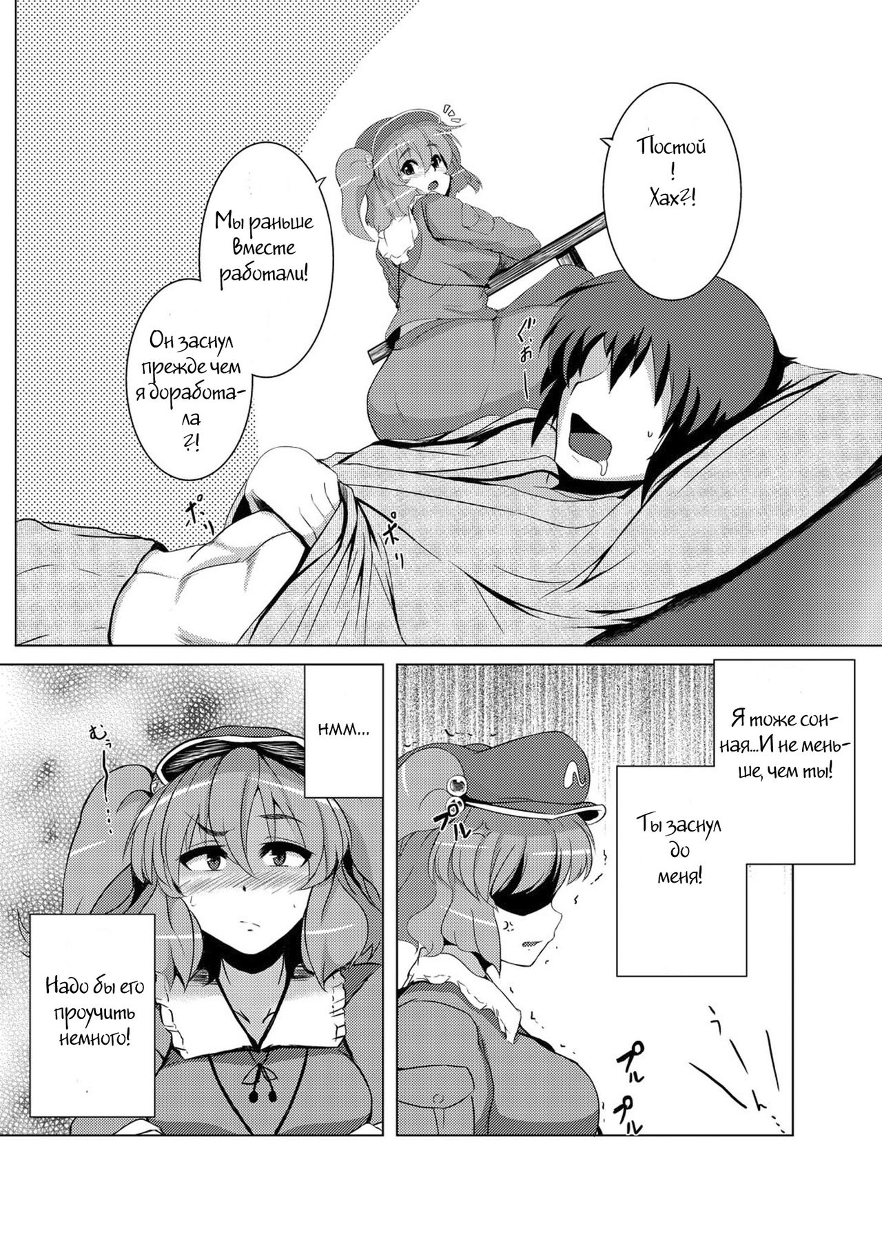 Nitori no Statice page 3 full