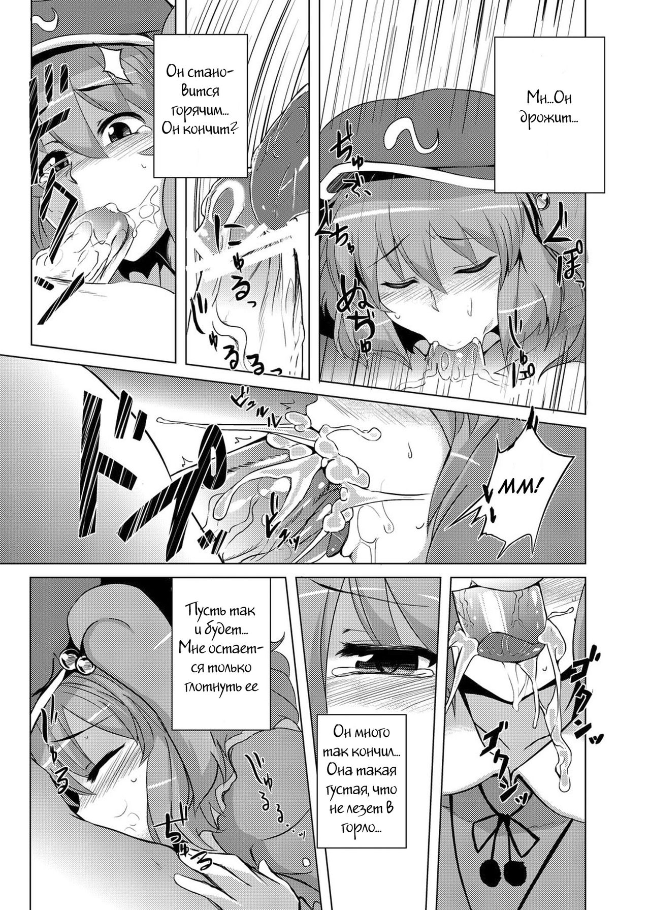 Nitori no Statice page 6 full