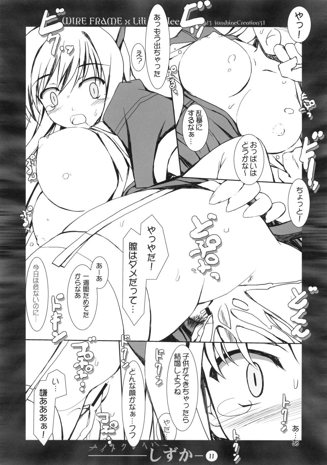 night craver shizuka page 11 full