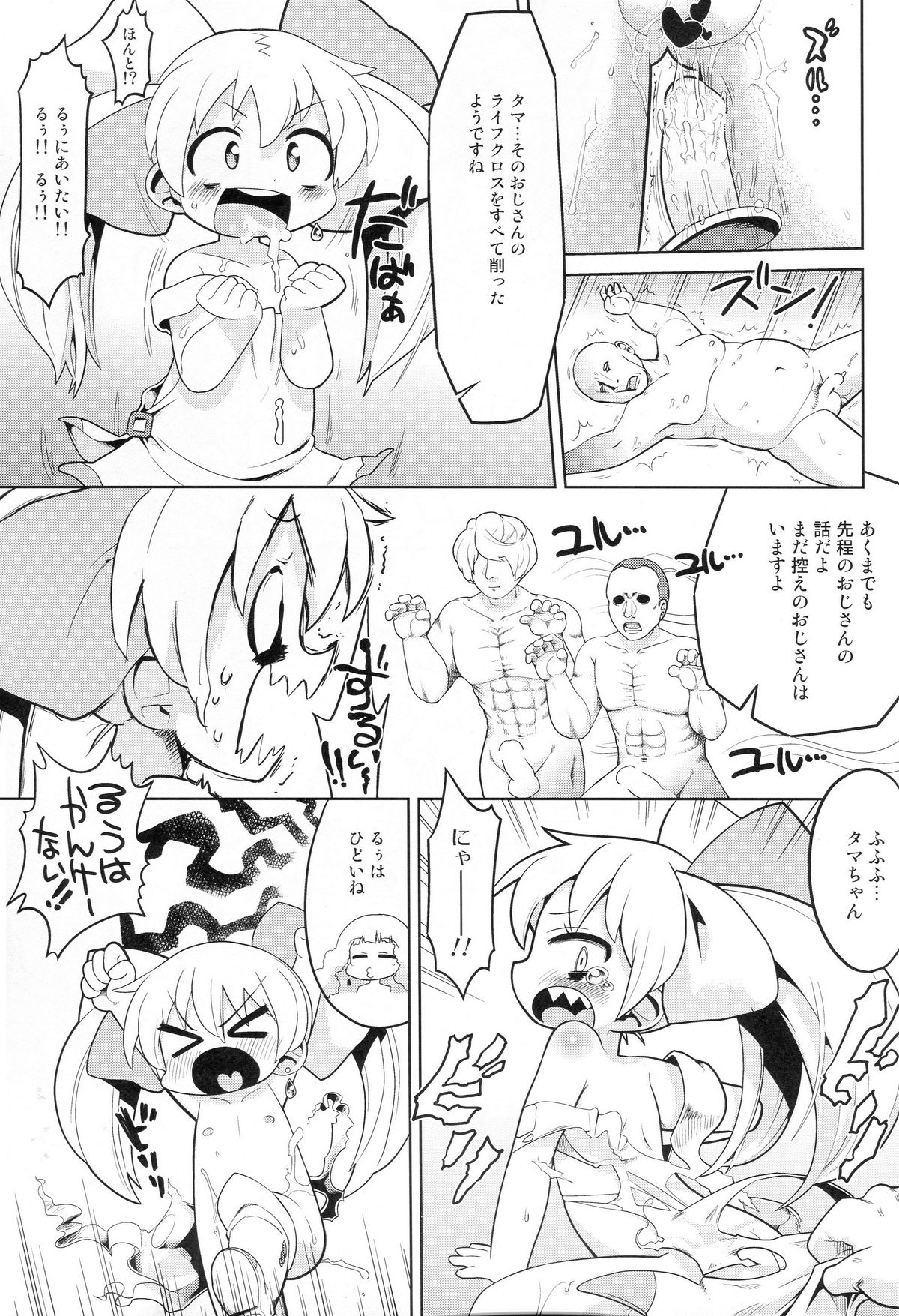 Sono Yokubou wa Eien page 12 full