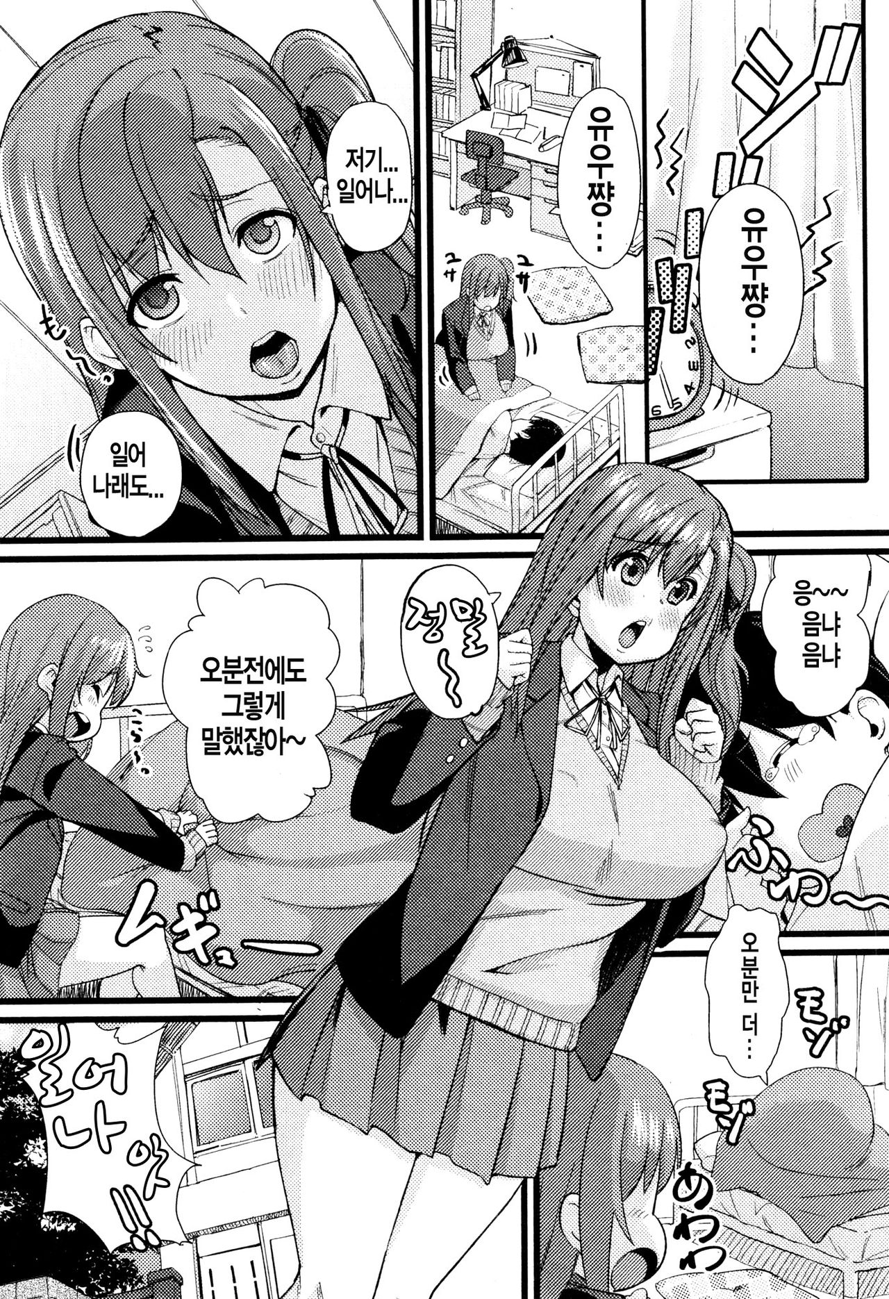 NTR Darakuron Zenpen | NTR타락론 전편 page 4 full