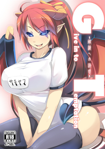[mainichi-ga-psy_g2 (Shiki)] Give in to temptation [Digital] cover