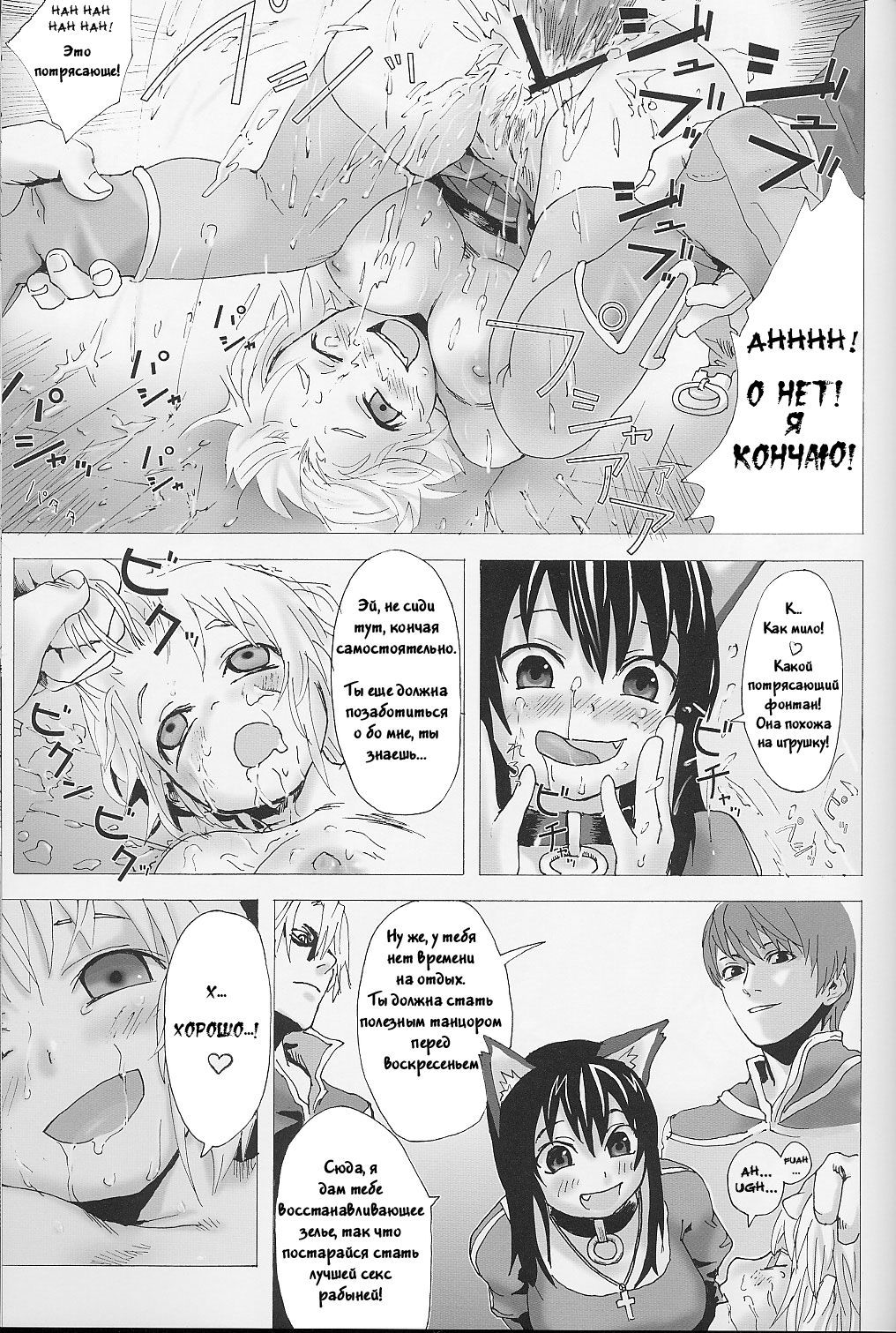 Victim Girls page 12 full