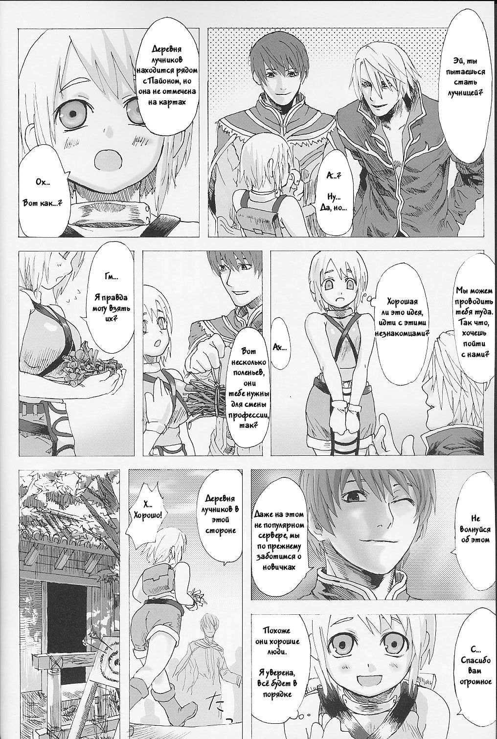 Victim Girls page 5 full