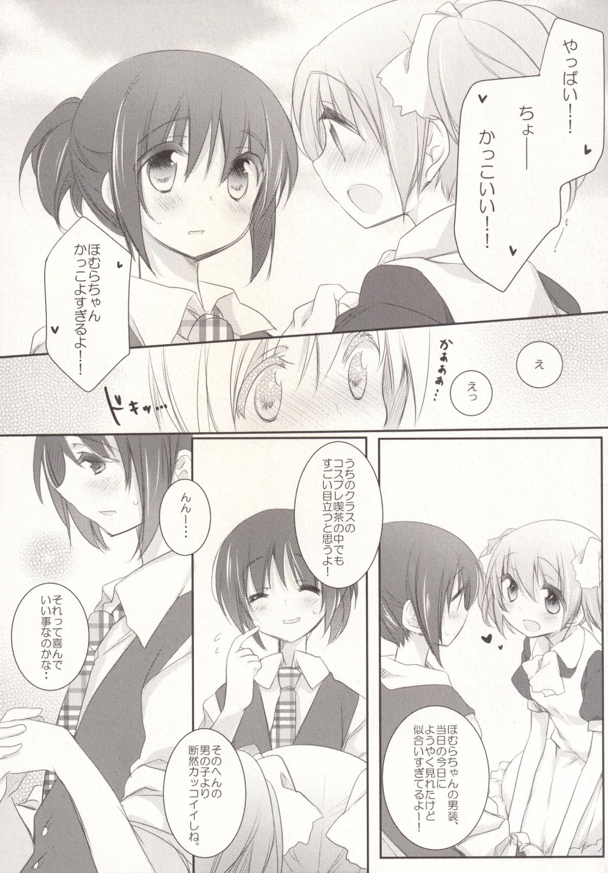 Hinichijou-teki Shiawase Kuukan page 4 full