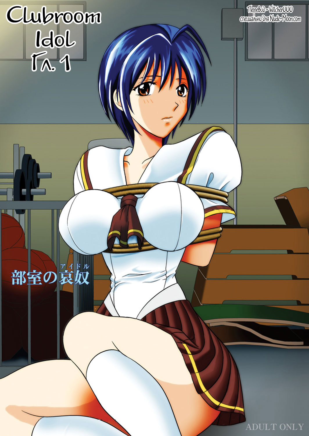 Bushitsu no Idol | Clubroom Idol page 1 full