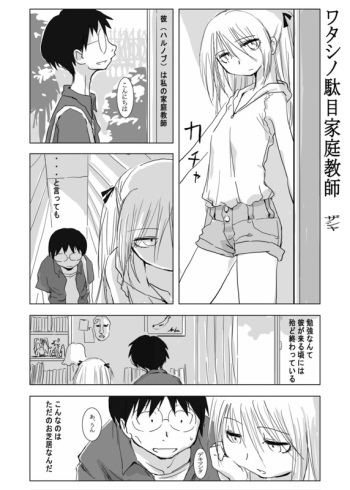 [Xpanda (Zasha)] ワタシノ駄目家庭教師 (Genshiken) cover