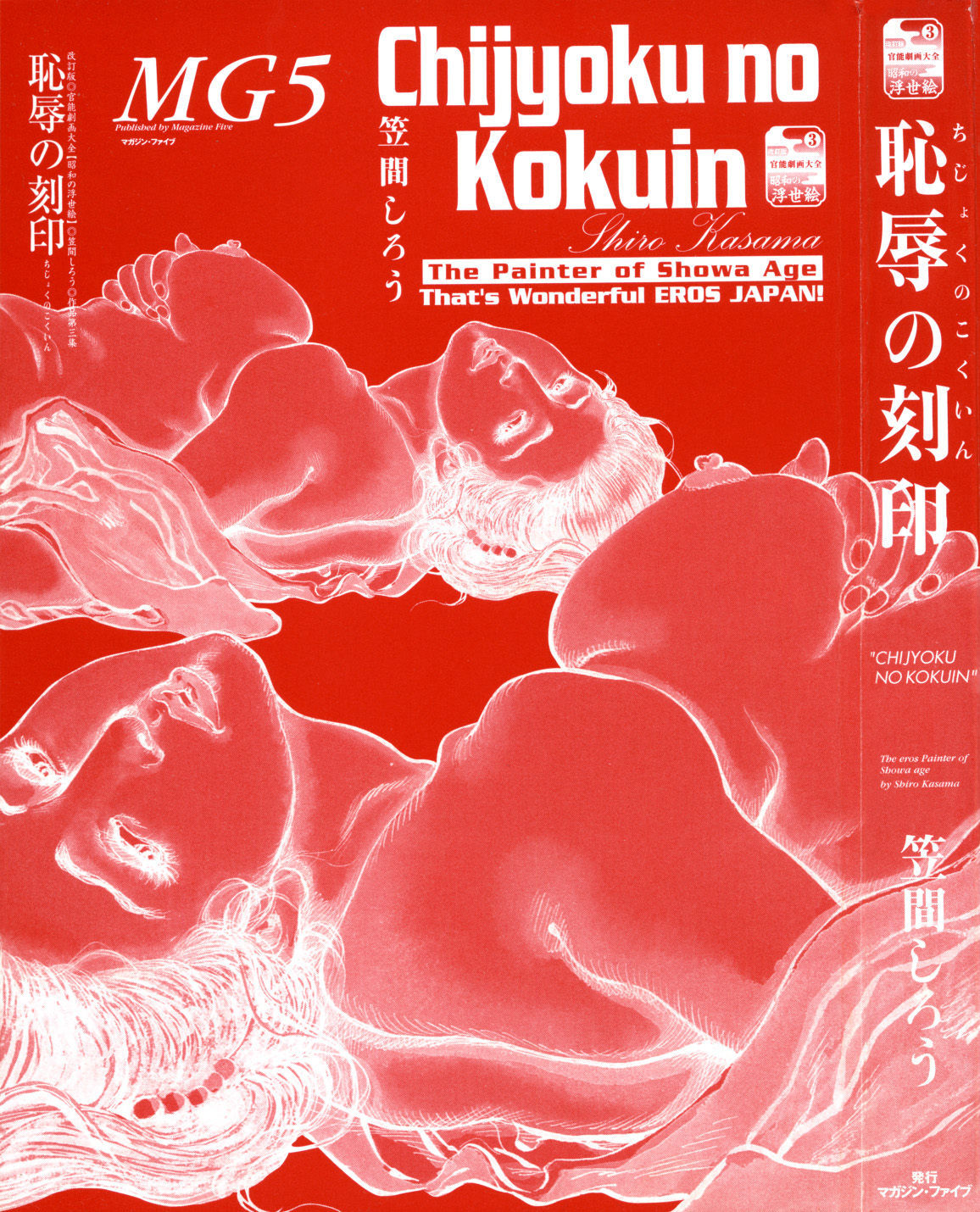 Kasama Shirou Sakuhin Vol. 3 Chijyoku no Kokuin page 5 full