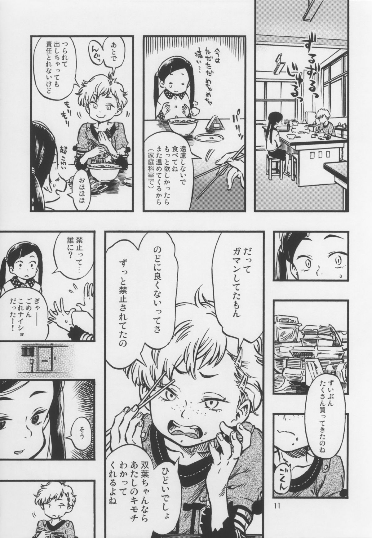 Geroko-chan to Chikubiko-chan page 10 full