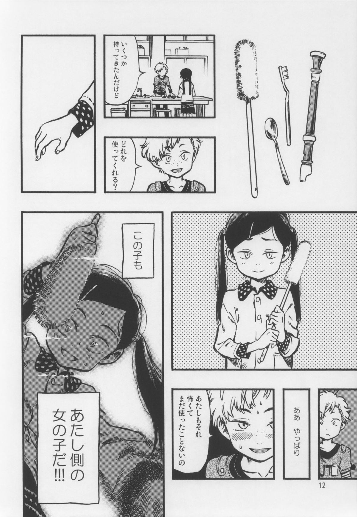 Geroko-chan to Chikubiko-chan page 11 full