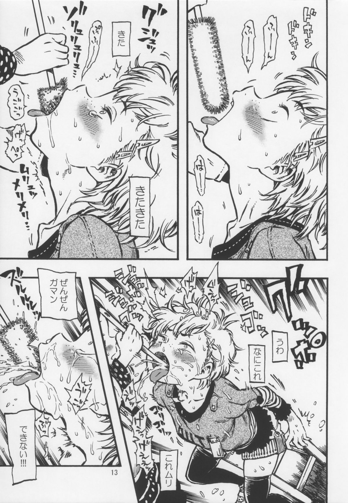 Geroko-chan to Chikubiko-chan page 12 full