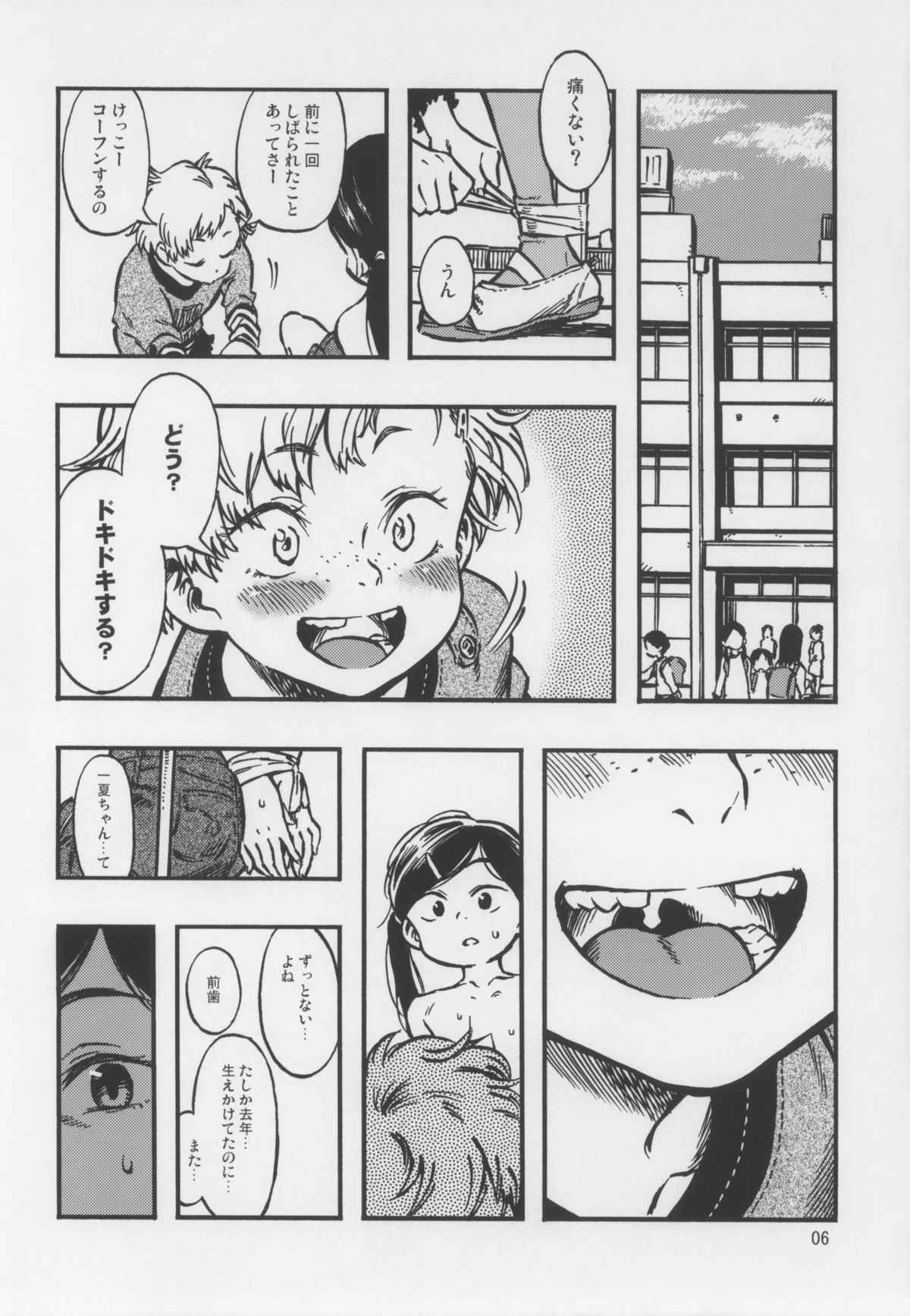 Geroko-chan to Chikubiko-chan page 5 full