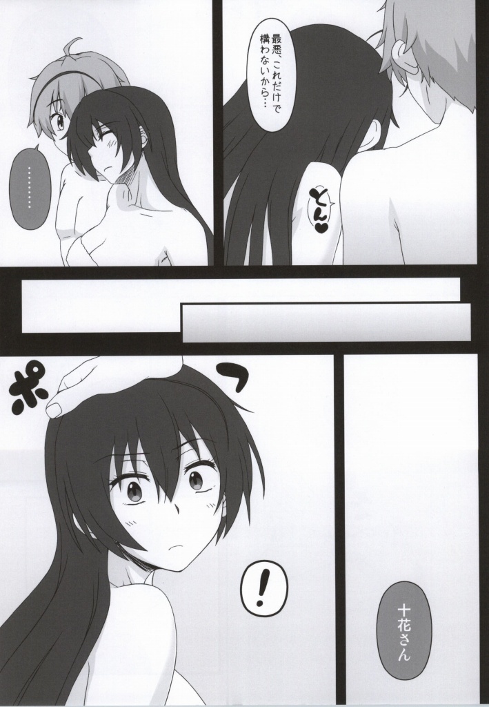 Priestess demo H ga Shitai! page 6 full