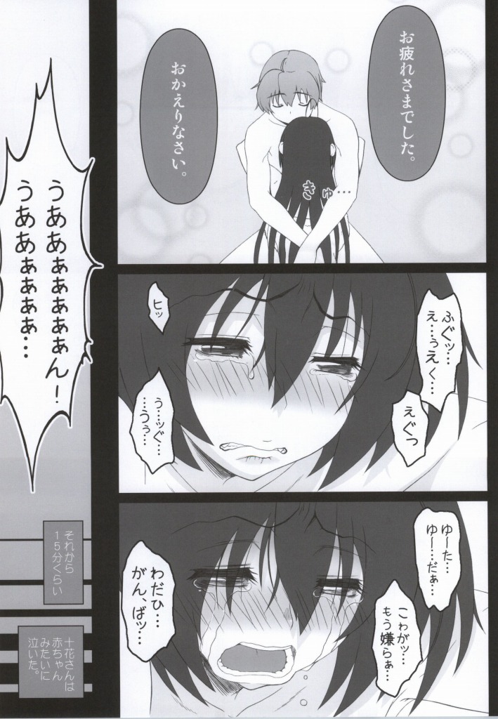Priestess demo H ga Shitai! page 8 full