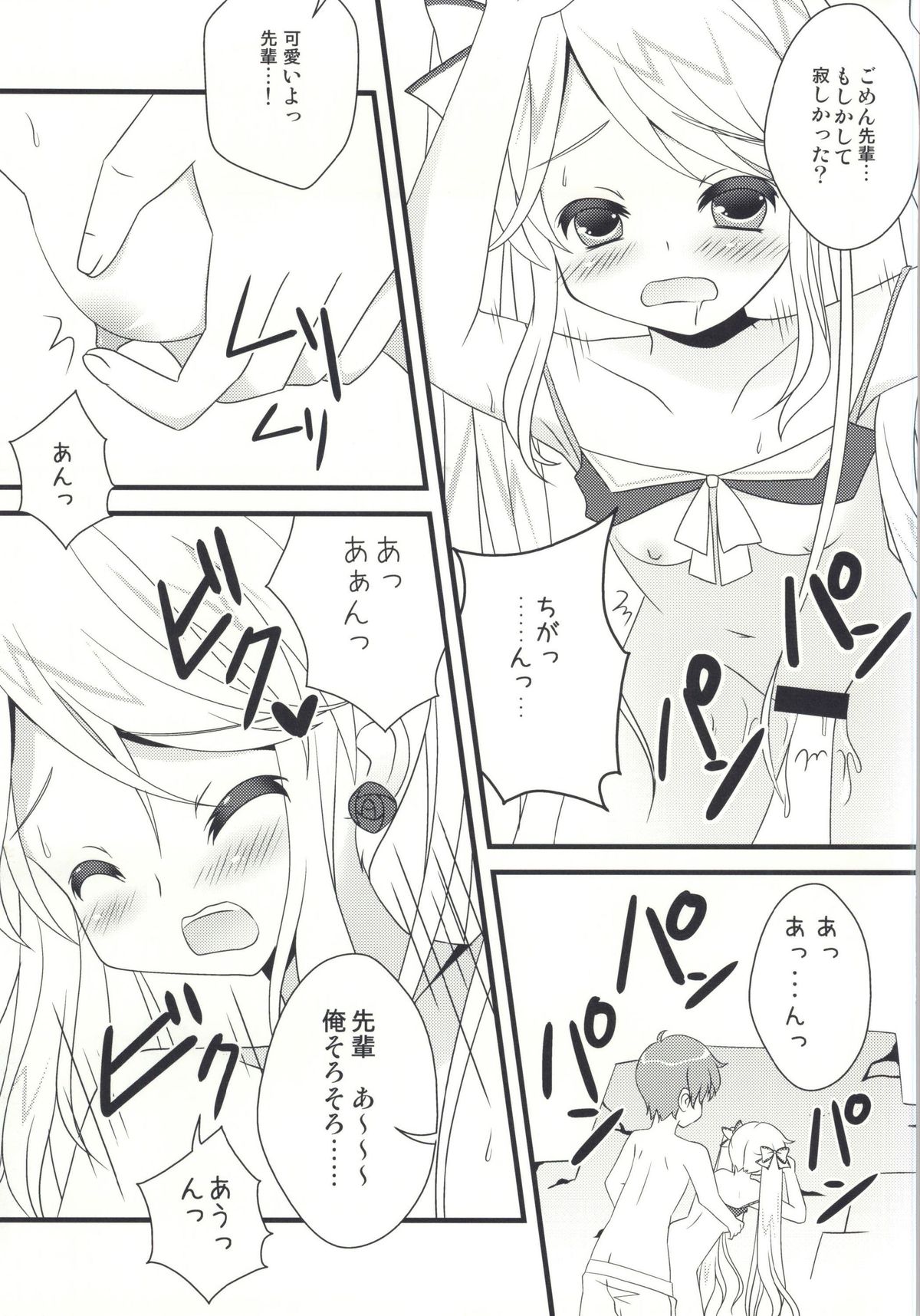 Koruri Senpai to Natsuyasumi page 8 full