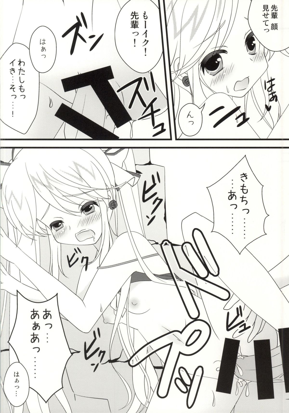 Koruri Senpai to Natsuyasumi page 9 full