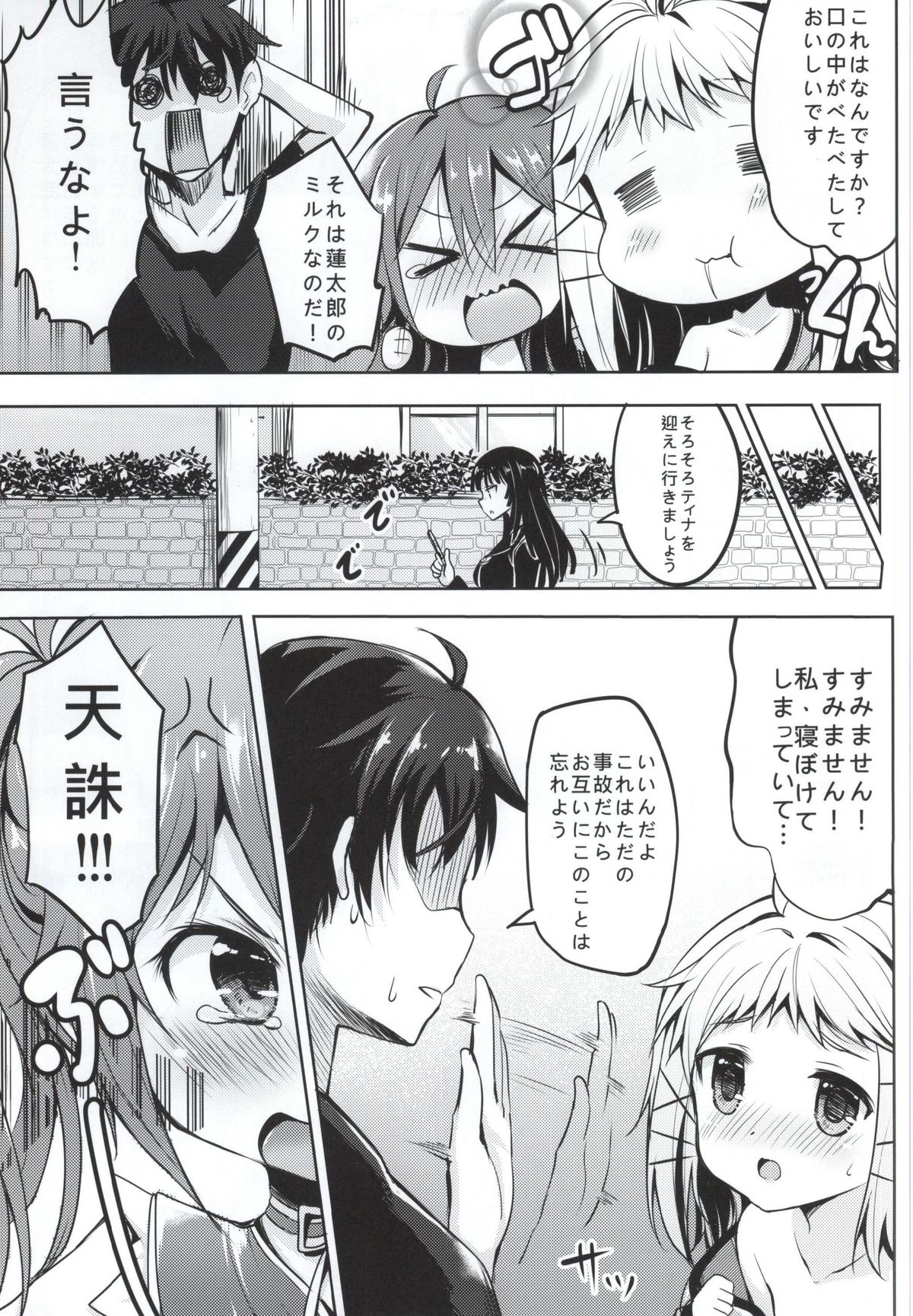 Tenchuu LIVE page 4 full