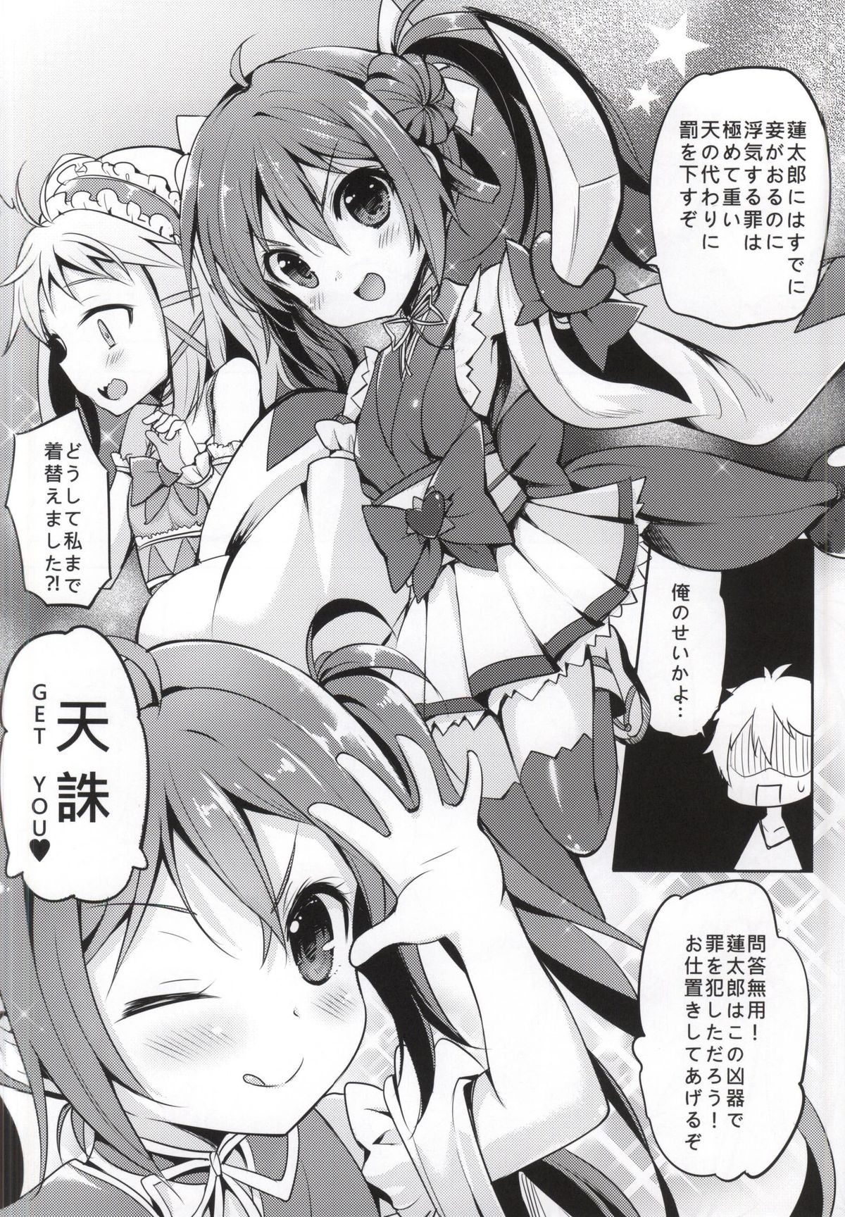 Tenchuu LIVE page 5 full