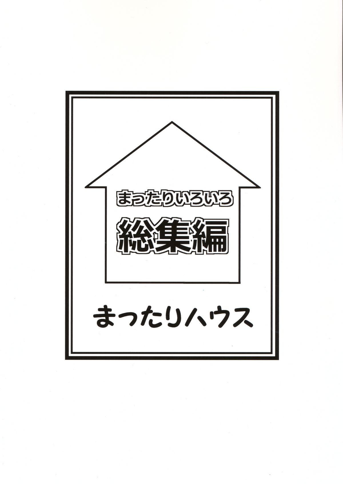 Mattari Iroiro Soushuuhen page 2 full
