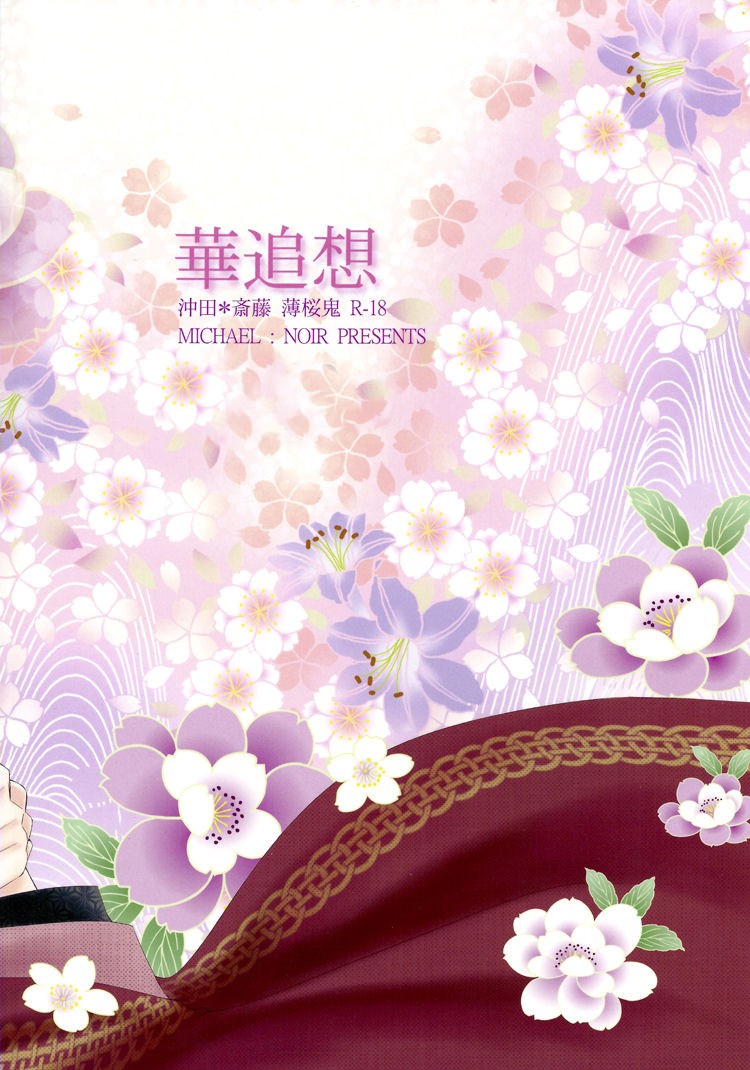 Hana Tsuisou page 1 full