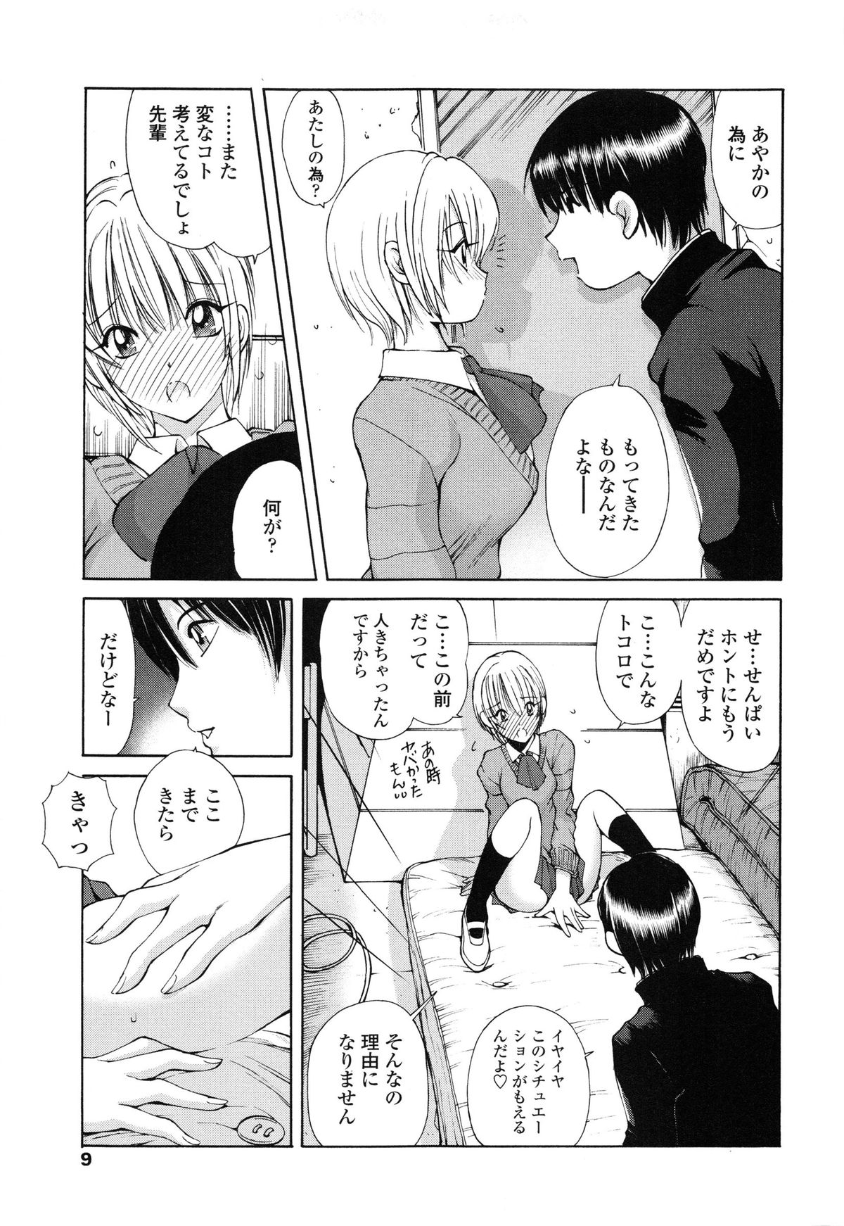 Ayaka no Gakuen Nisshi page 11 full