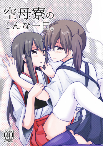 (Houraigekisen Yo-i! 6Senme) [Gyokusaijima (38-shiki)] Kuuboryou no Konna Ichinichi. | One of those days at the aircraft carriers dormitory (Kantai Collection -KanColle-) [English] ['Don't Mind Me' - the Army] cover