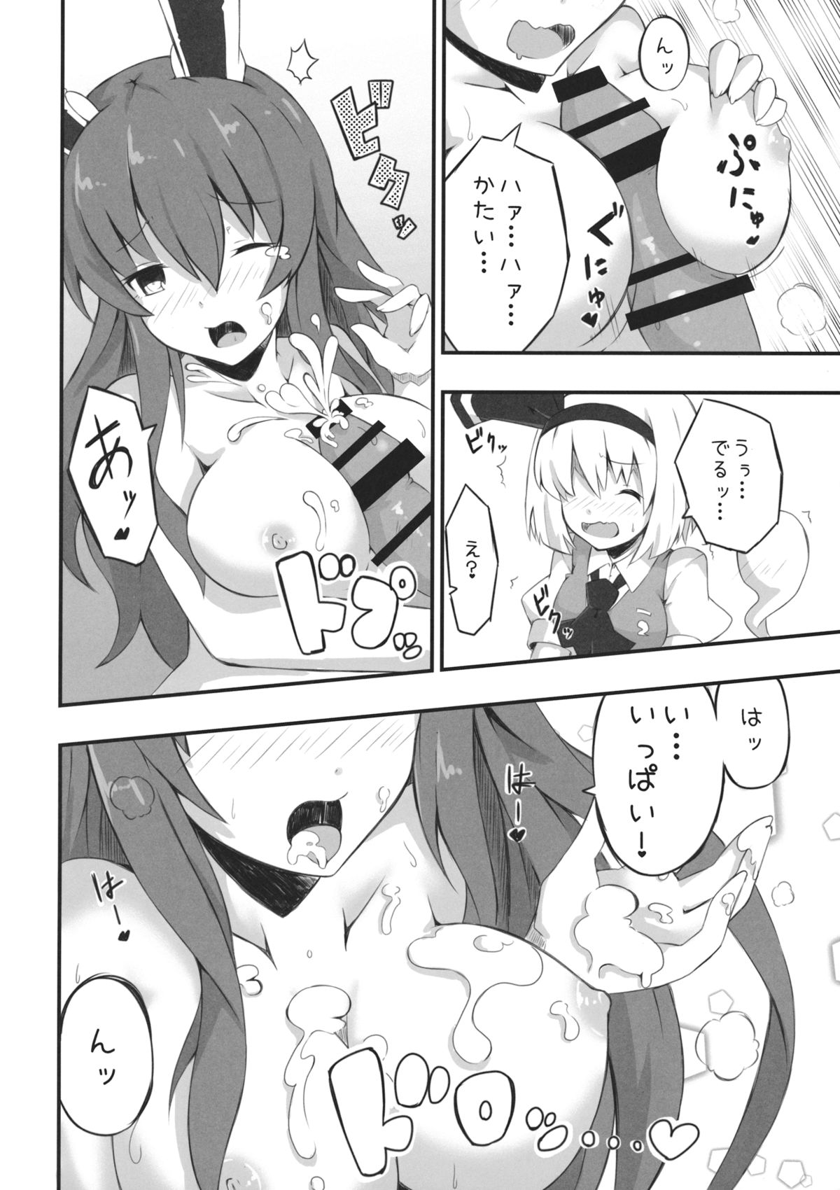 UDOMYON page 11 full