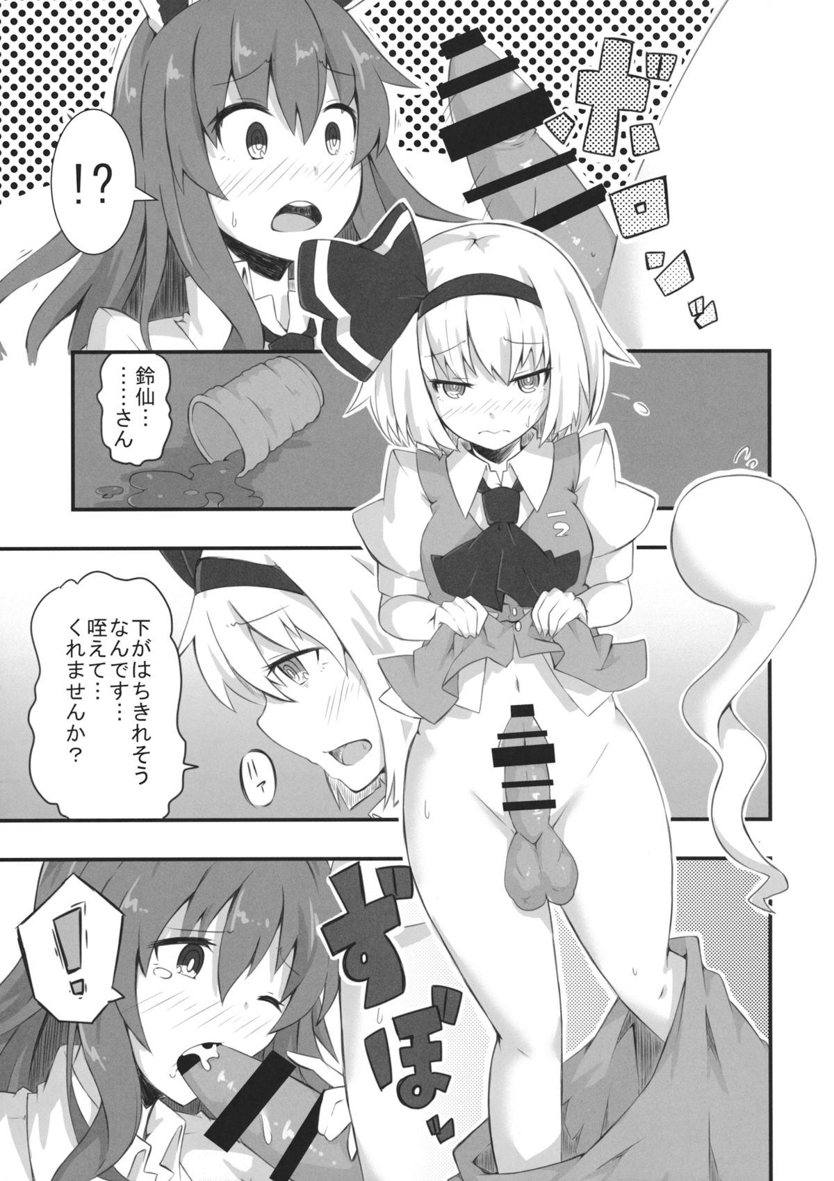 UDOMYON page 8 full