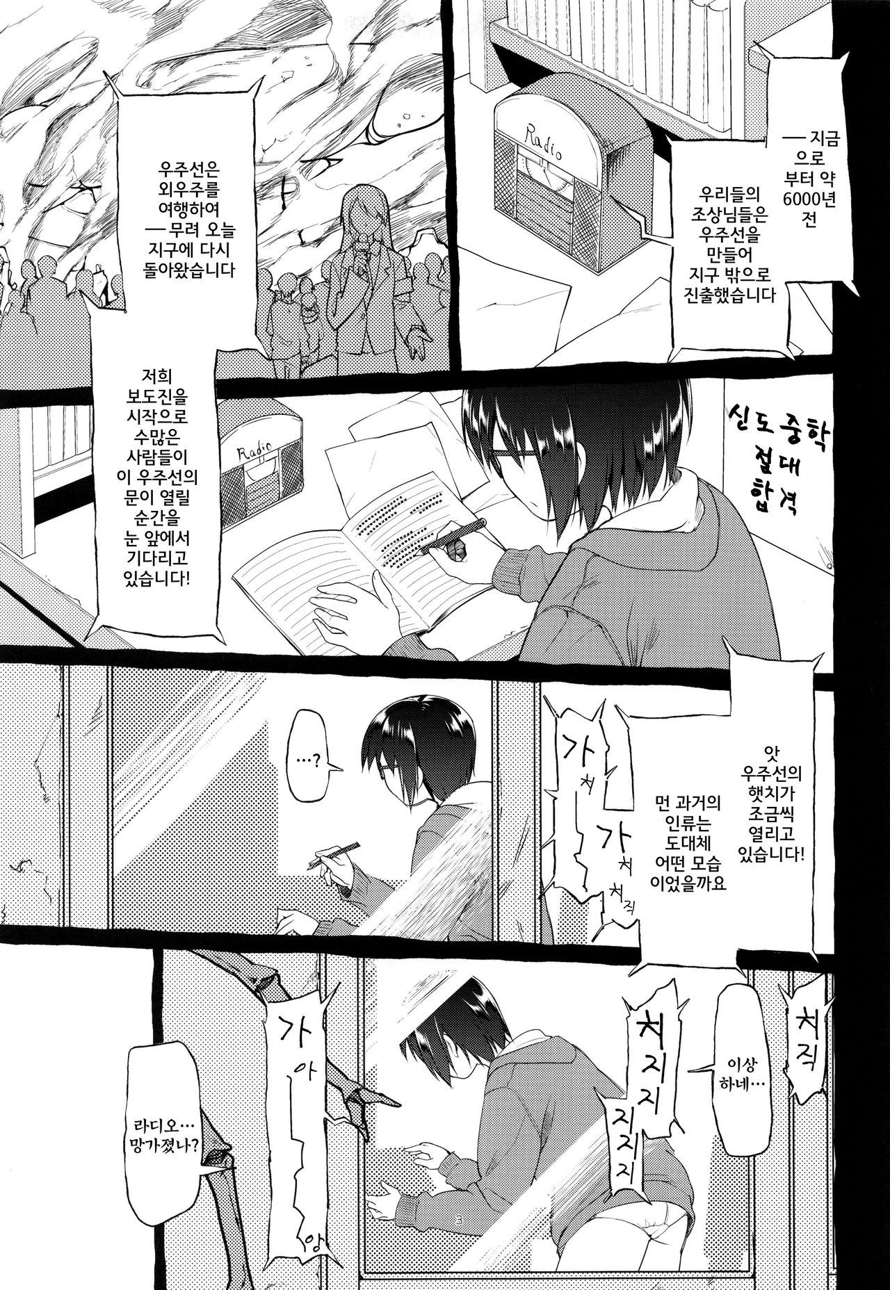 Uchuujin no Fuyu page 6 full