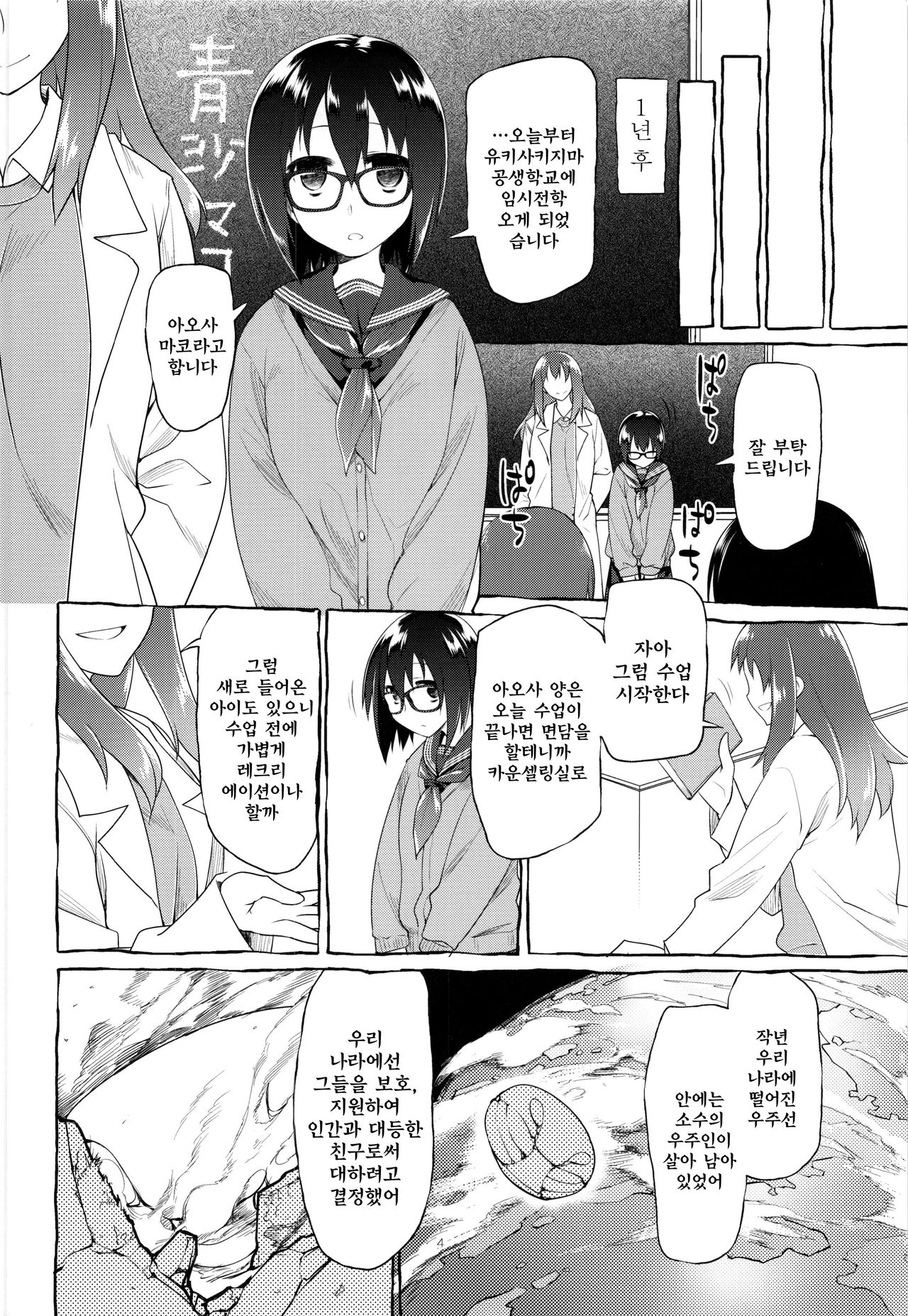 Uchuujin no Fuyu page 7 full