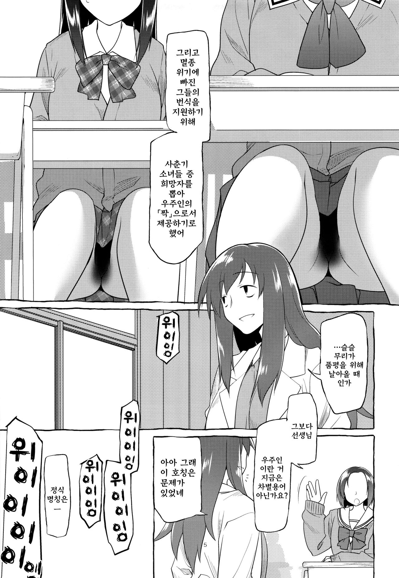 Uchuujin no Fuyu page 8 full