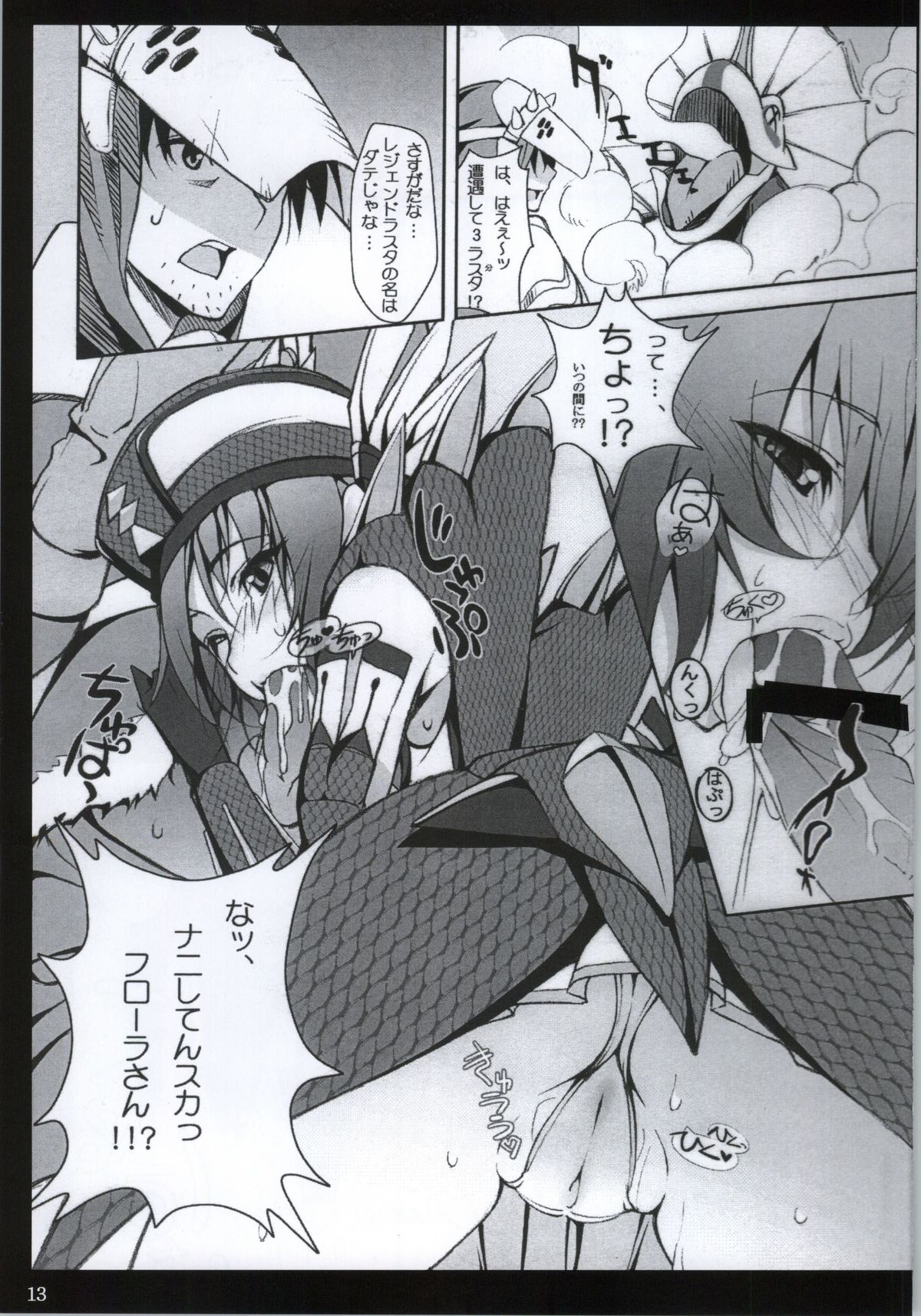 MonPero page 12 full
