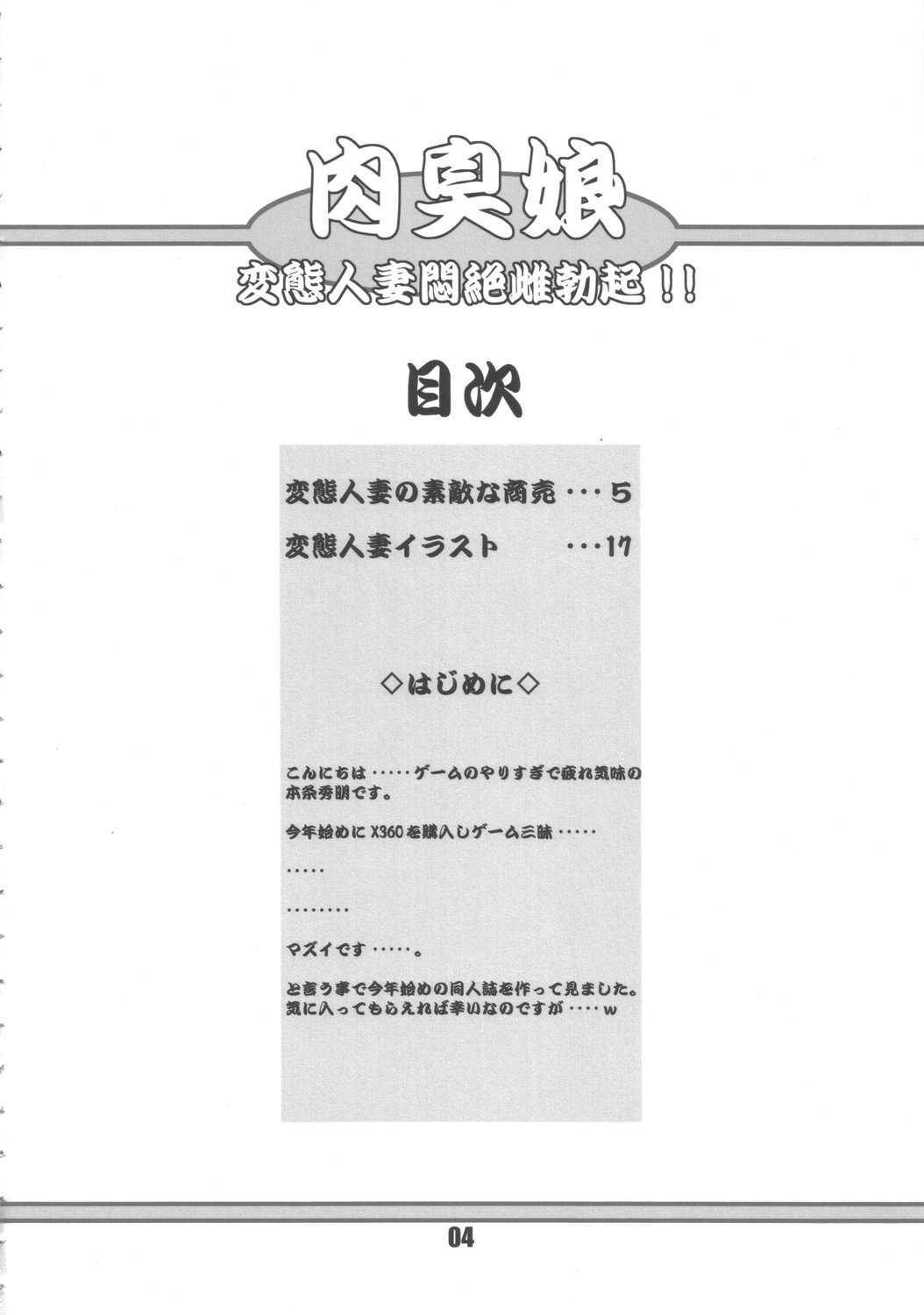 Nikushuu Musume - Hentai Hitozuma Monzetsu Mesu Bokki page 3 full