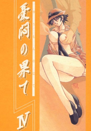 [Sankaku Apron (Sanbun Kyoden, Umu Rahi)] Yuumon no Hate Shi [Spanish] [2000-02-30] cover