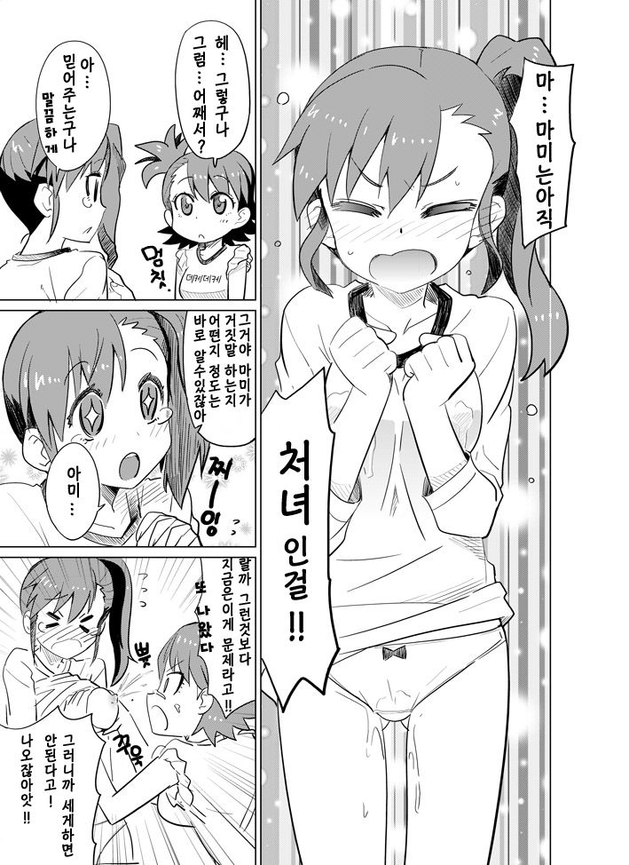 Mami Milk page 6 full
