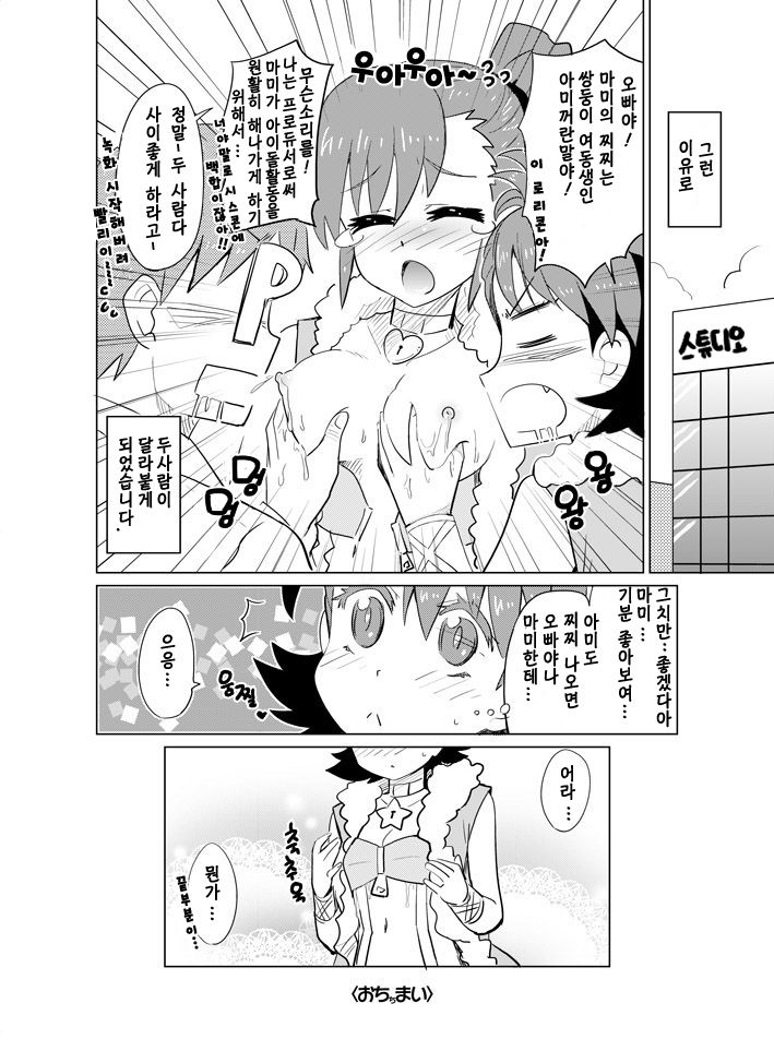 Mami Milk page 9 full