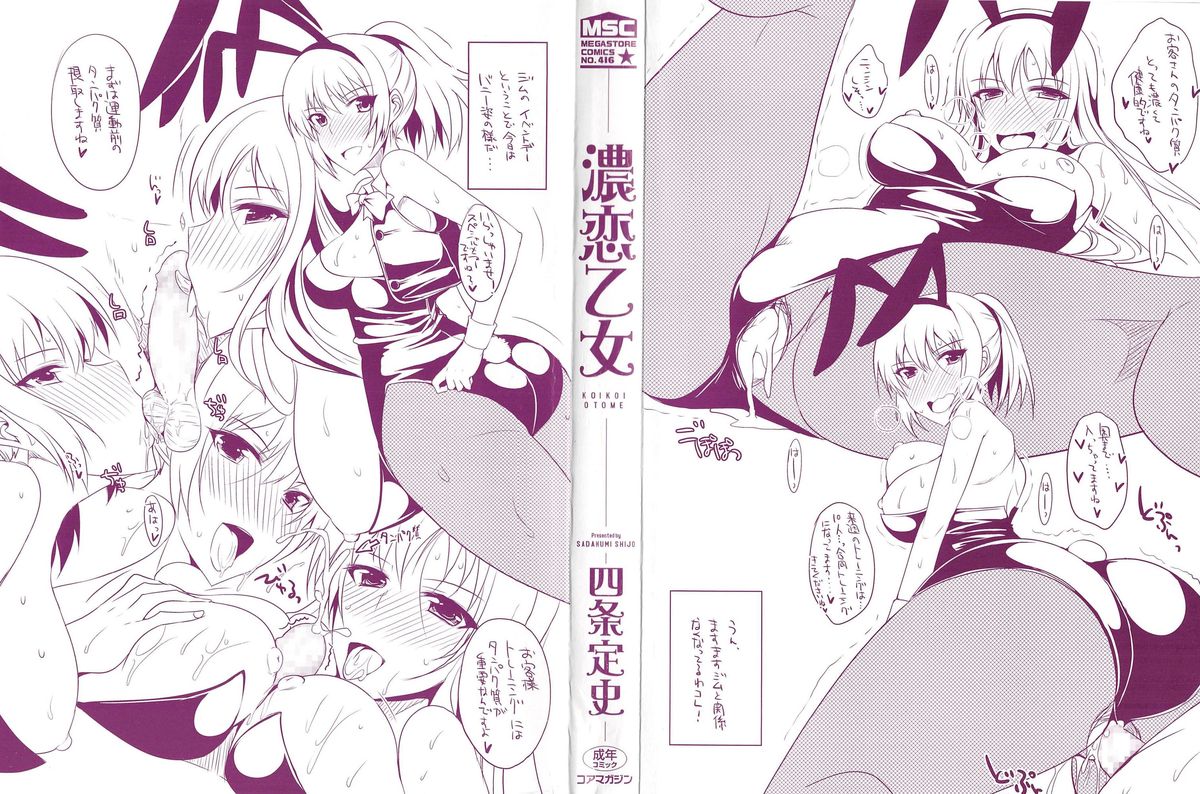 Koikoi Otome page 3 full