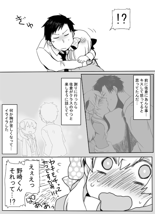 Yuganda Dokusenyoku page 12 full