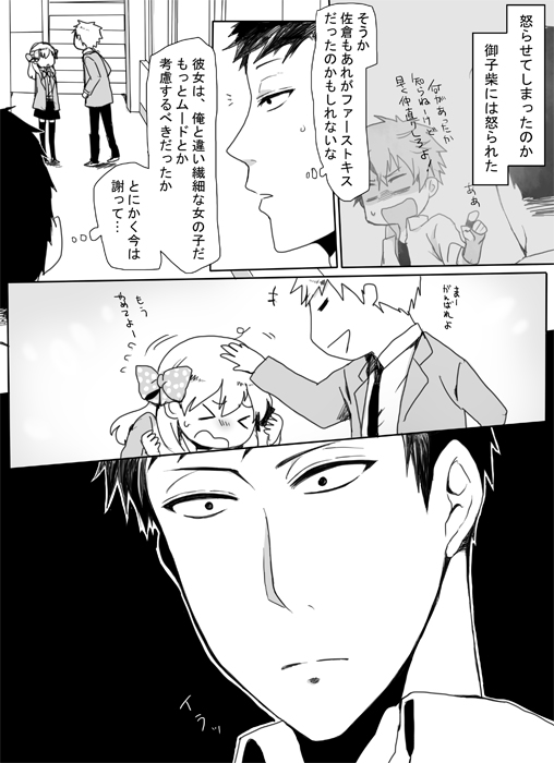 Yuganda Dokusenyoku page 3 full