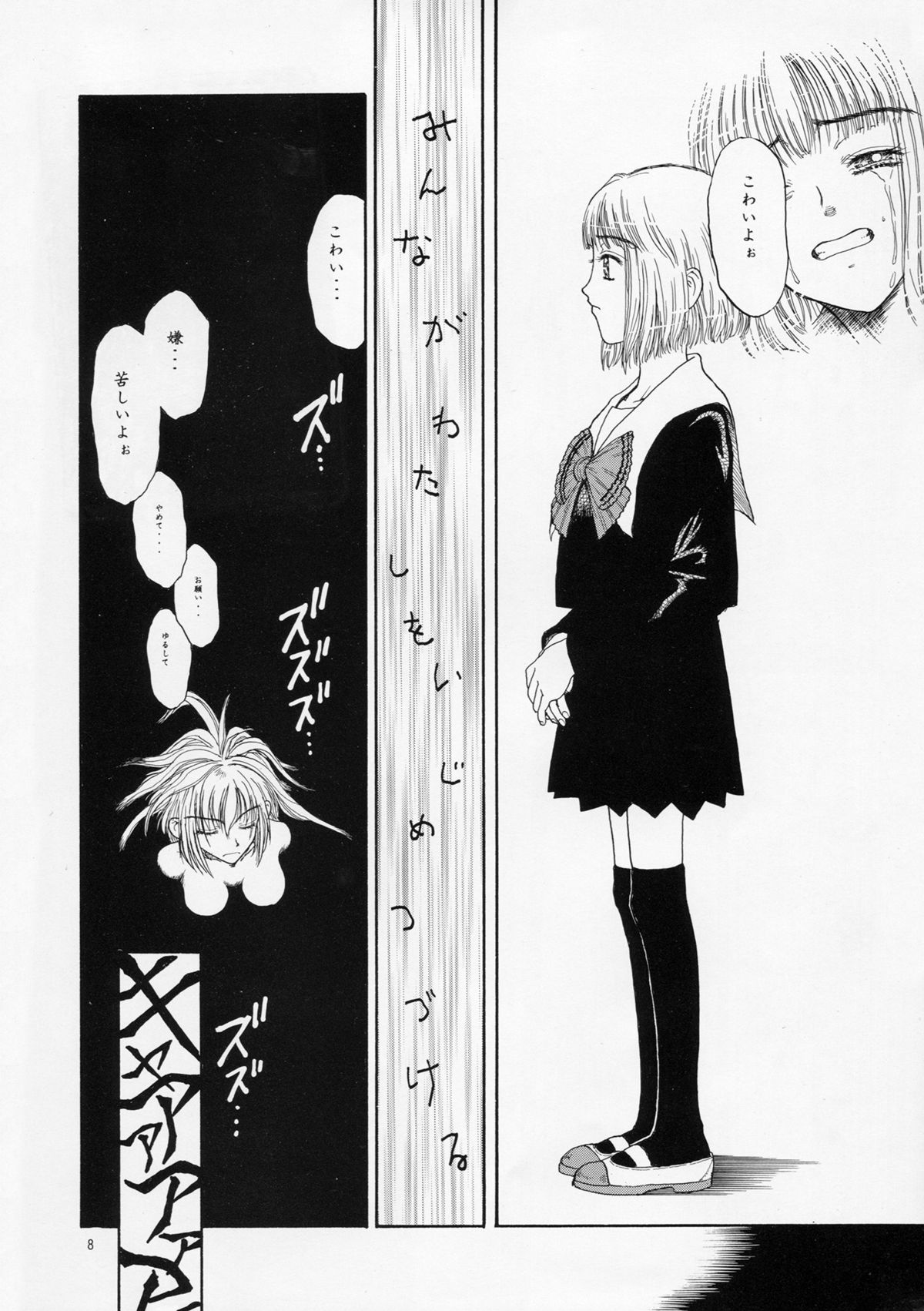 Kikou ACT.1 Mairandohatsuten Kanketsuhen page 8 full