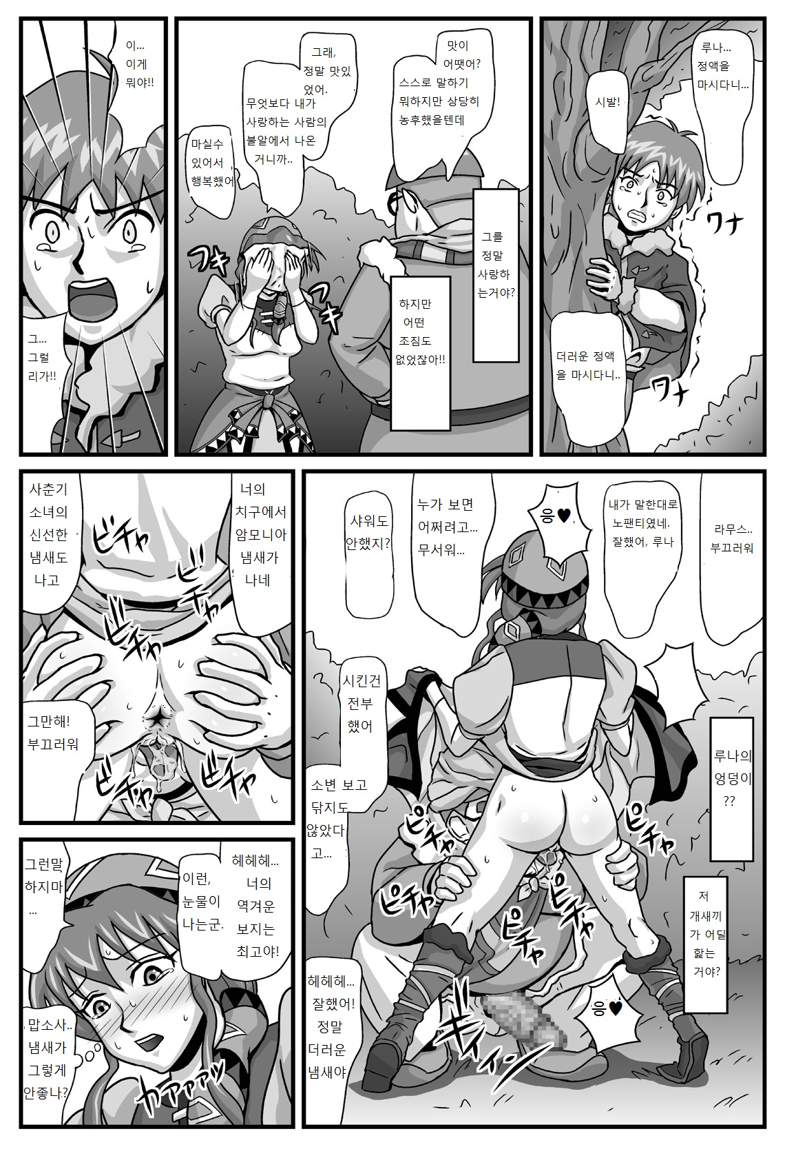 The Cumdumpster Princess of Burg 01 page 11 full