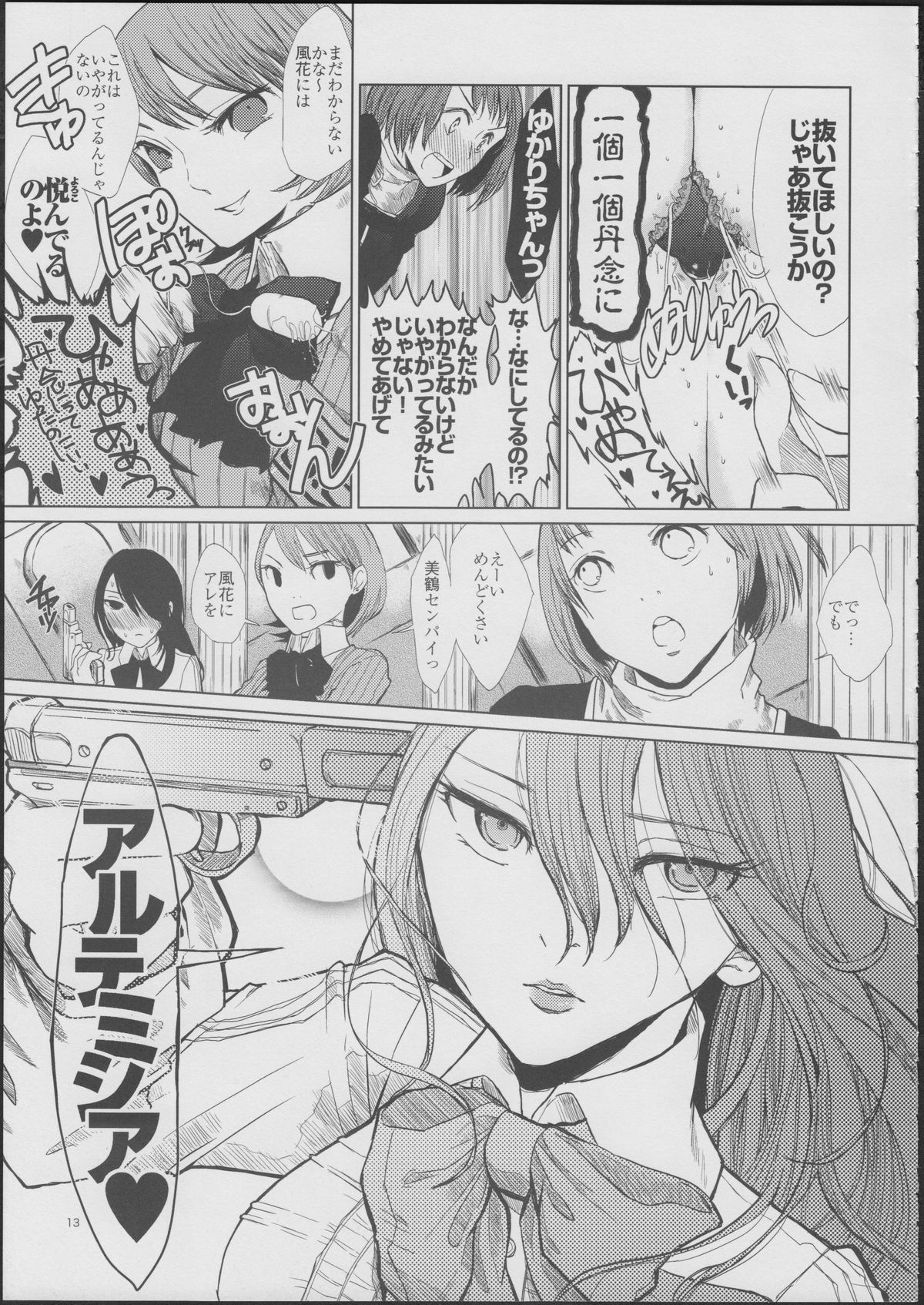 YURI SONA -Ougon no Ya- page 12 full