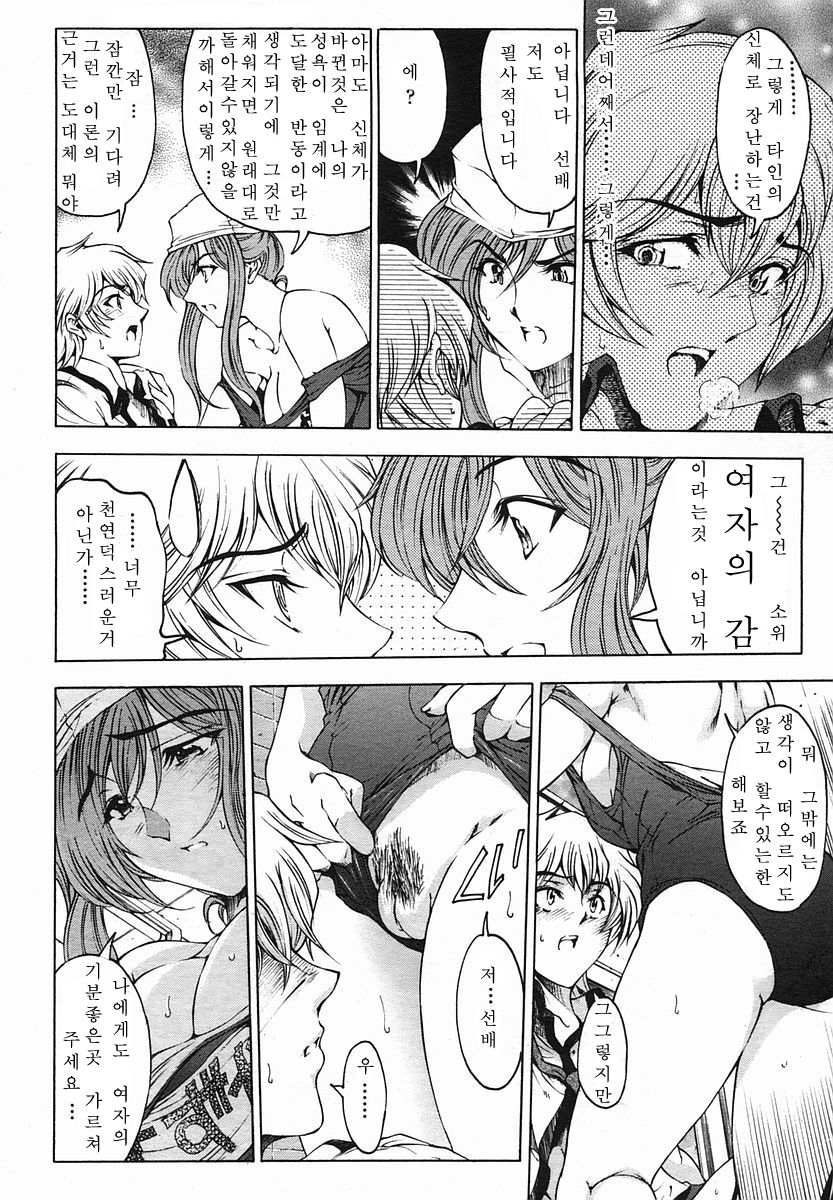 Senpai Chuuihou page 10 full