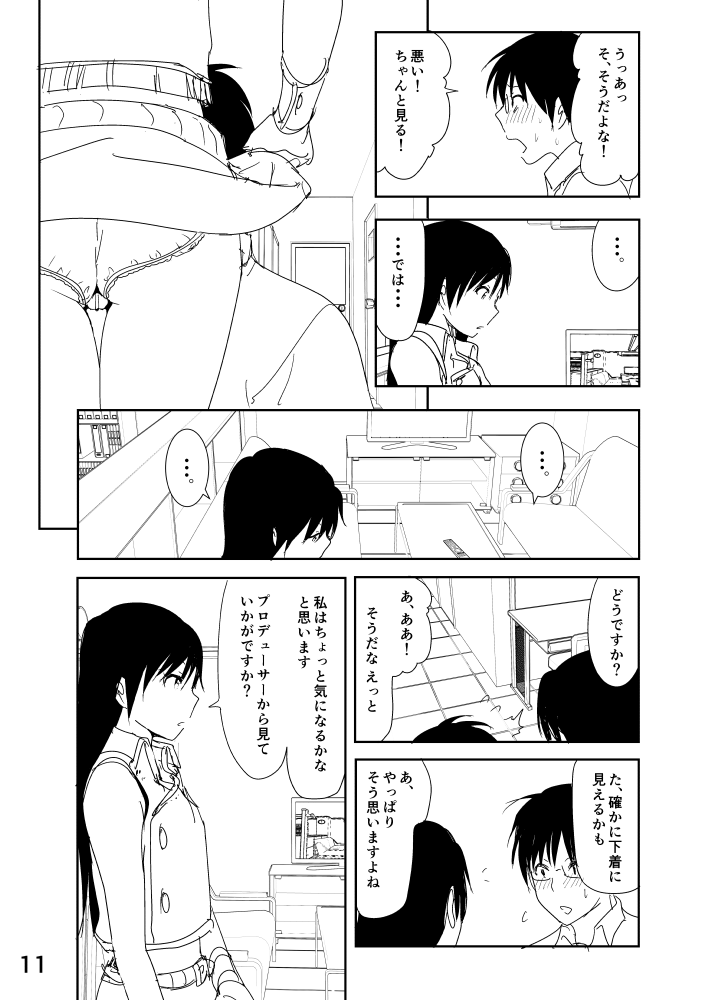 Chihaya Manga page 11 full