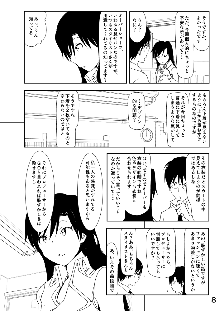 Chihaya Manga page 8 full