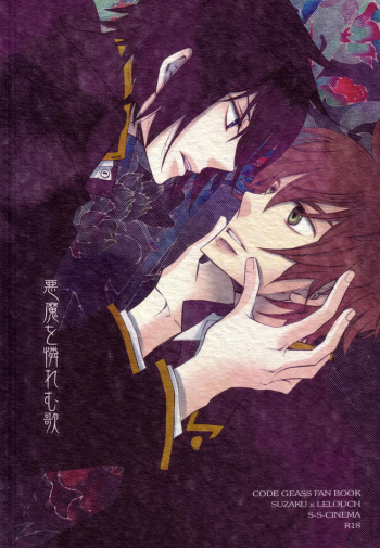 [Ryusei Cinema (Aoyagi Mitsuru)] Akuma o Awaremu Uta (CODE GEASS: Lelouch of the Rebellion) [English] cover