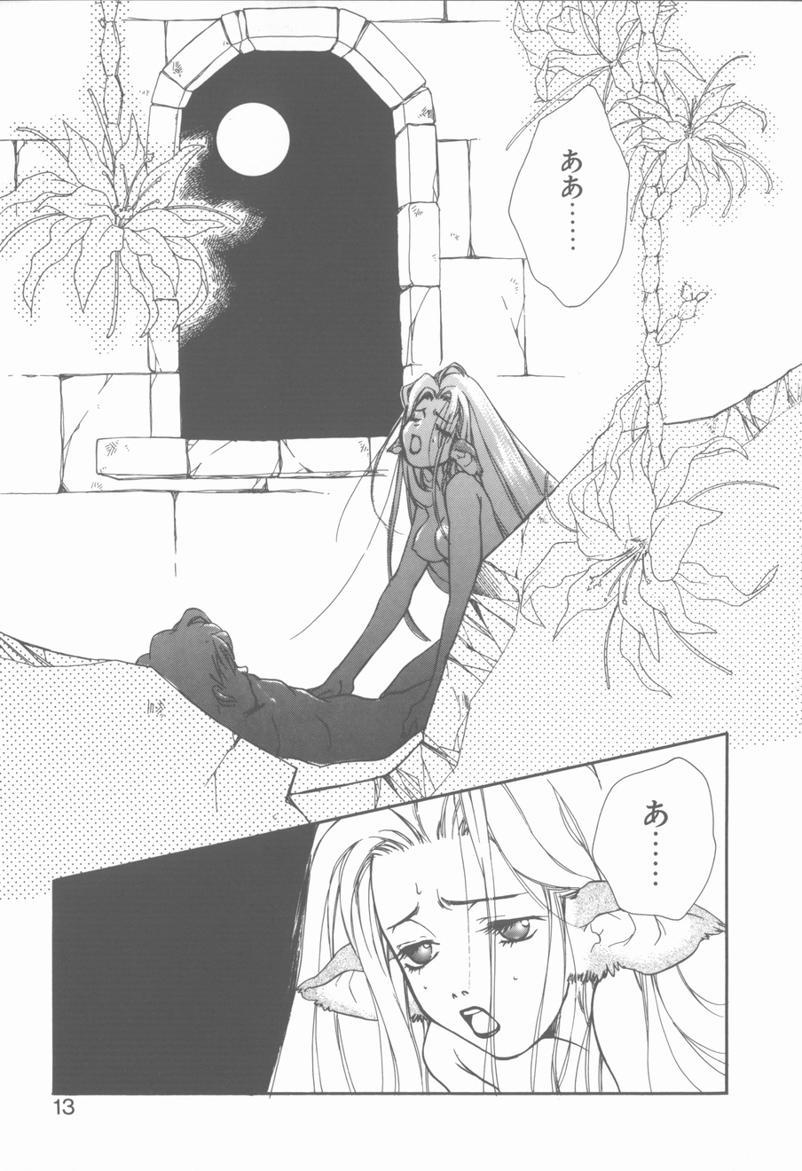 KISS no Tsugi no Tsugi page 12 full